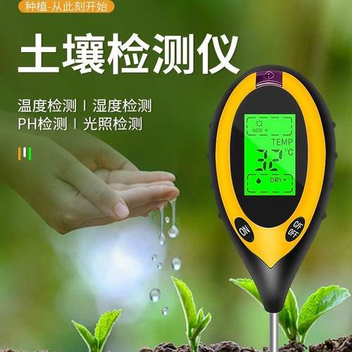 德国高精度土壤测试仪酸碱度湿度温度光照测试仪器园艺泥土检测