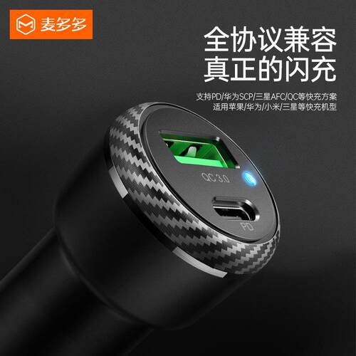 麦多多 双口快充车充 QC3.0+PD迷你车载快充凌波系列充电器 38W