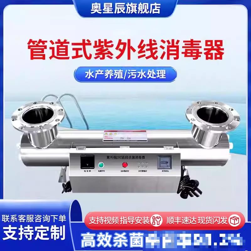 紫外线消毒器水处理设备市政工业医疗生活污水管道式过流式UV杀菌