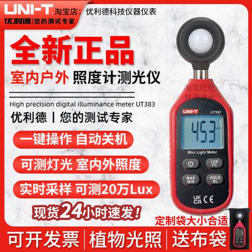 优利德UT381A/383BT/S/382数字式照度计高精度微光测量仪测光仪器
