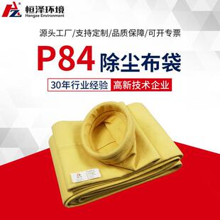 聚酰亚胺覆膜滤袋发电厂燃煤锅炉专业除尘袋 P84耐高温除尘布装