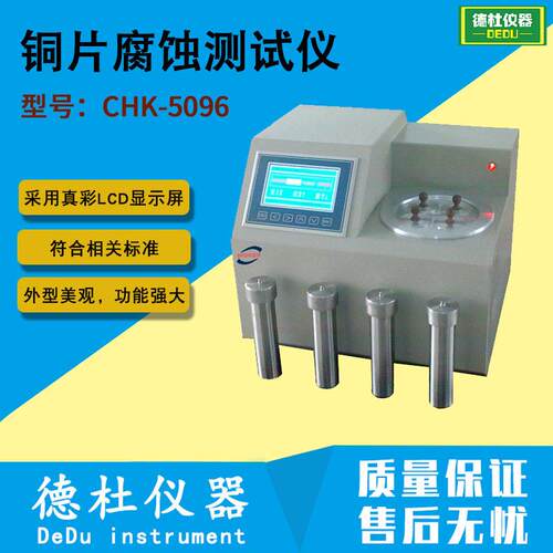 CHK-5096 铜片腐蚀测试仪