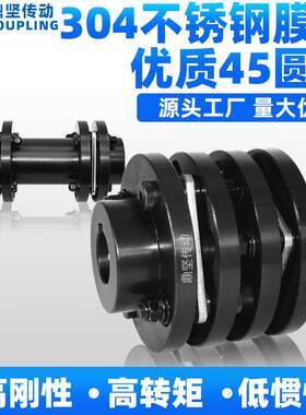 D膜JM片联轴器高精度弹性单双连轴器45钢服机大伺扭矩电DJCD/鼎胀