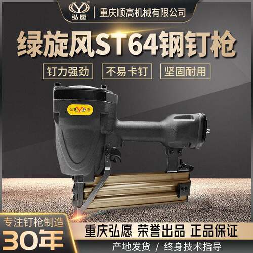 重庆弘愿标志ST64钢排气钉枪水泥线槽混泥土轻钢边龙骨木工条吊顶