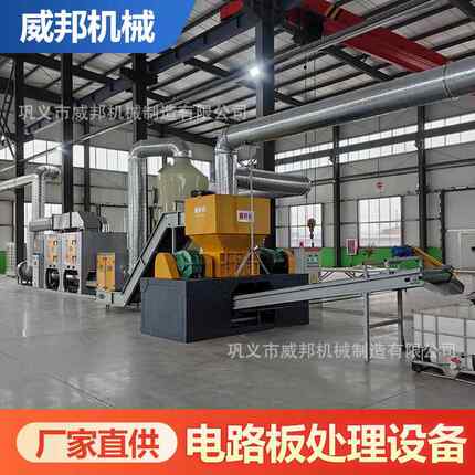 线路板电子元件拆解机废旧电路板破碎回收处理设备电脑主板粉碎机