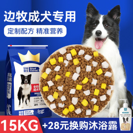 皇恒赛级边牧犬成犬粮，狗粮冻干边境牧羊犬专用狗粮15kg中大型犬粮