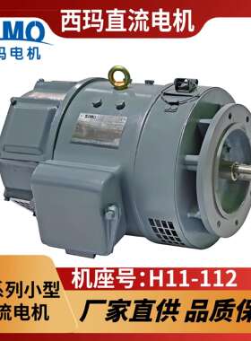 西安西玛Z2-71 17W小型直流电机紧凑设计安装灵活支持B3B5V1B35