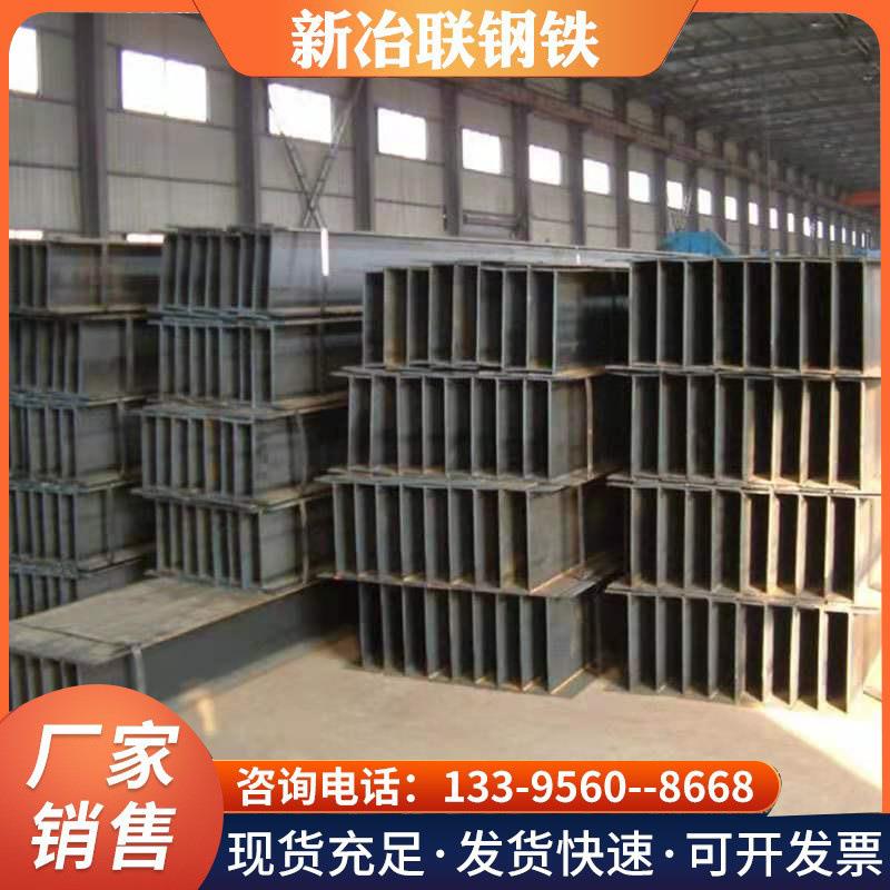 合肥现货供应Q235B热轧H型钢 厂房建筑结构工字钢 高频焊接H型钢