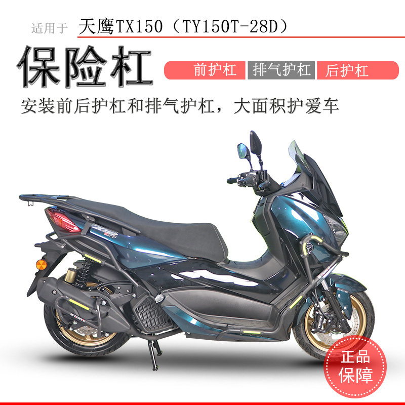 适用钱江迅150保险杠天鹰TX150 TX250前后护杠TY150T-28D排气杠