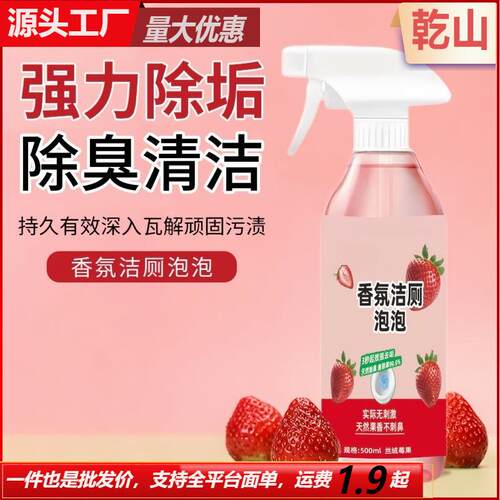Fragrant Toilet Bubble Cleaner - Disinfectant and Deodorizer