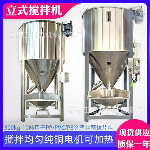塑料颗粒搅拌机PE破碎料拌料机不锈钢立式混料机水洗料烘干搅拌机