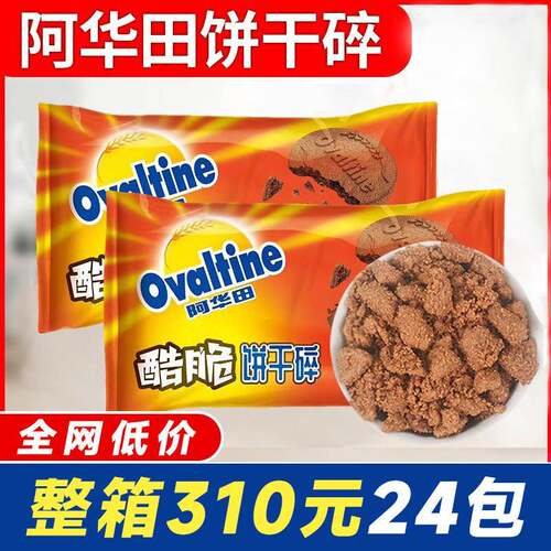 阿华田酷脆饼干 干碎奶茶店木糠杯专用商用烘焙中号巧克力碎饼干