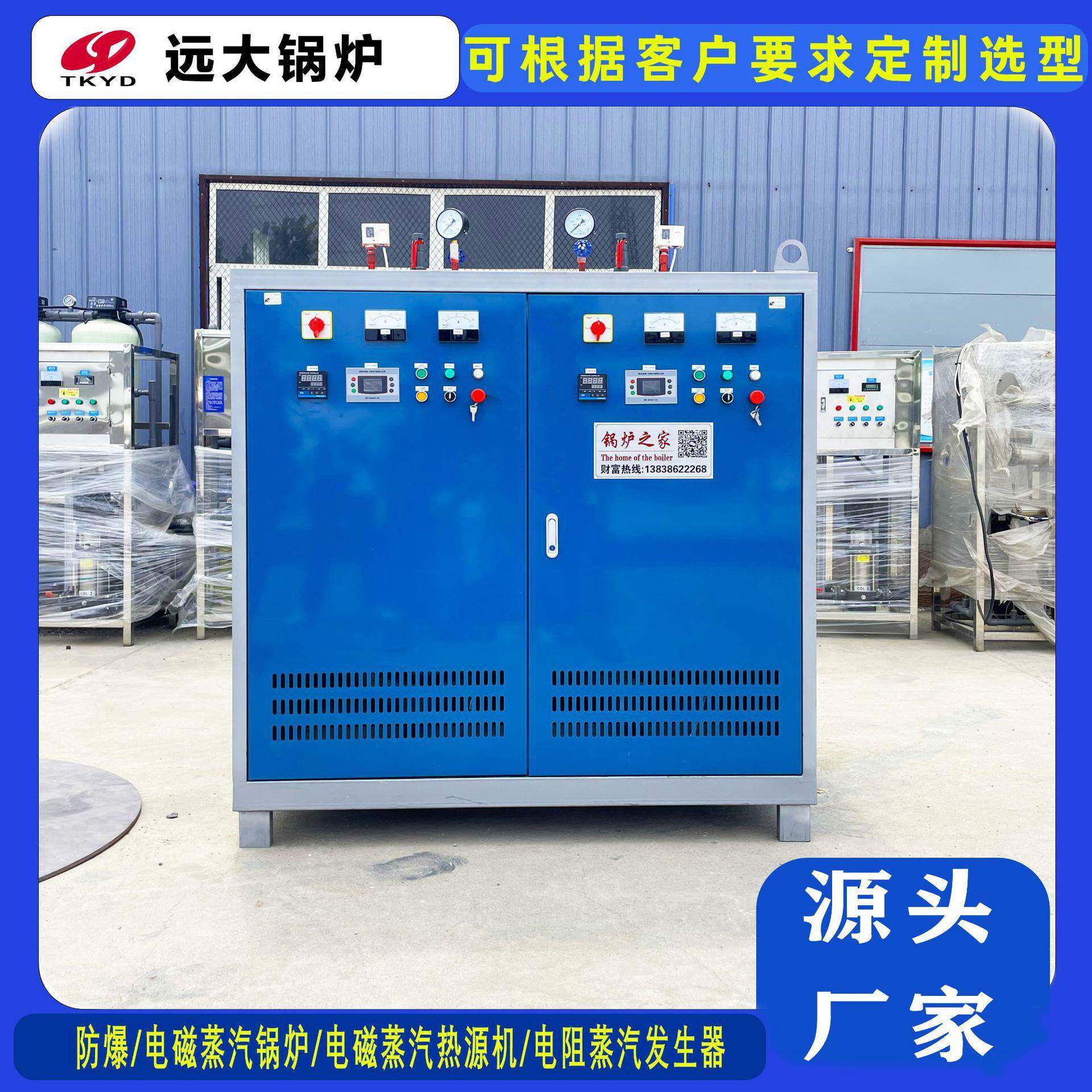 立式豆制品粉条加工72KW0.1吨电阻电加热电磁蒸汽发生器