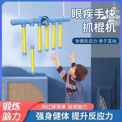 眼疾手快抓棍机手抓棒室内掉落反应挑战专注力感统训练器儿童玩具