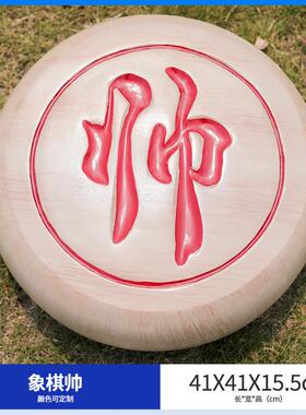 仿真中国象棋围棋子座椅雕塑景区公园小区玻璃钢凳子模型装饰摆件