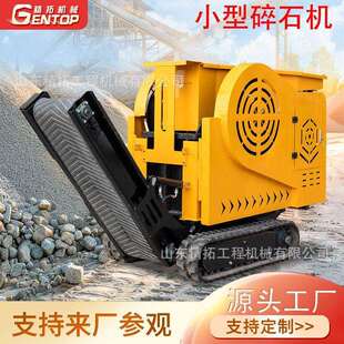 小型鄂式 移动破碎机 碎石机工厂沙场石块粉碎机430履带式