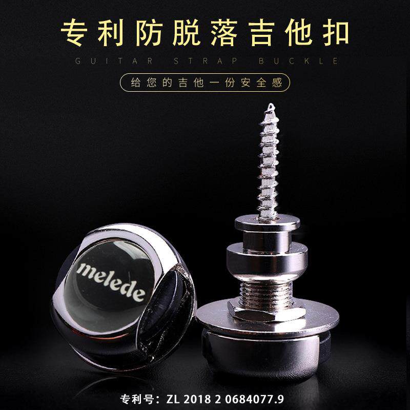 美乐帝吉他背带自动防脱落锁尾钉三色可选