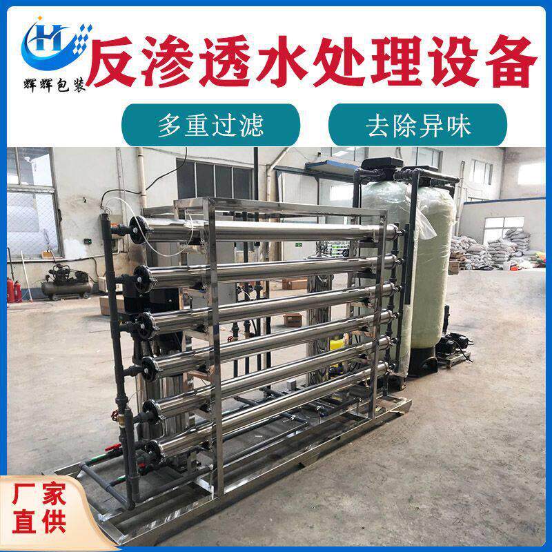 锅炉水处理设备 反渗透系统装置 制化工纯净水设备 反渗透设备
