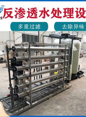 锅炉水处理设备 反渗透系统装置 制化工纯净水设备 反渗透设备