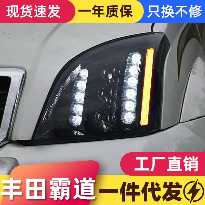 适用于03-09款丰田老霸道大灯普拉多LC120改装LED日行灯透镜大灯