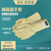 思危S4035 400度耐高温手套芳纶防烫防火阻燃防油溅防滑耐磨