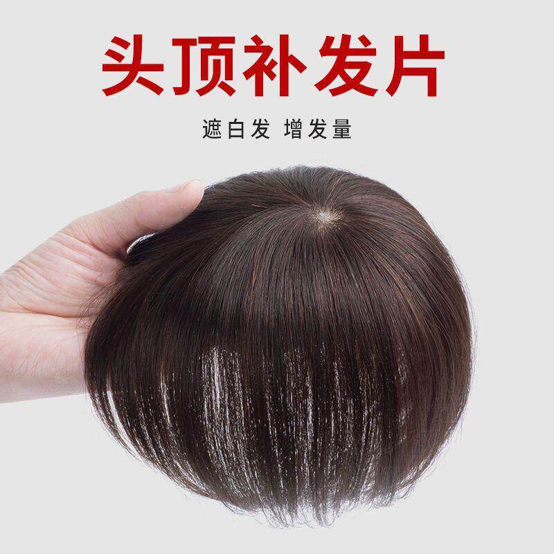 真发假发片女头顶遮白发轻薄款夏假发浏海头发稀少遮盖补发片