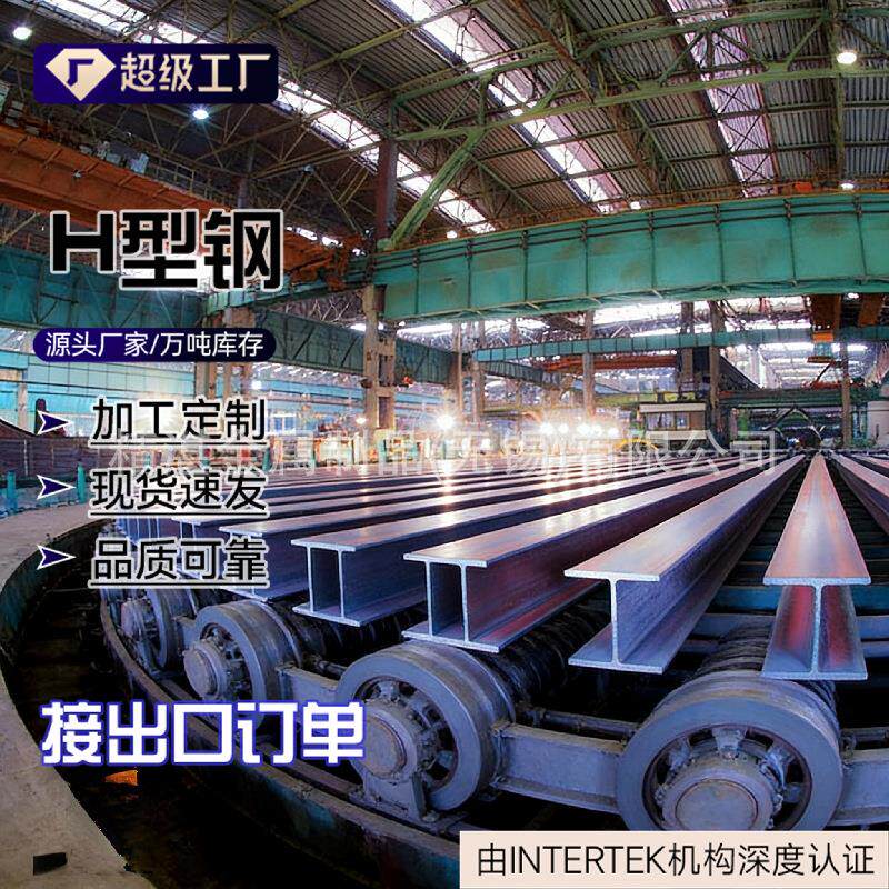 250*250H型钢现货直发H型钢材质规格齐全可用于汽车建筑船舶一支