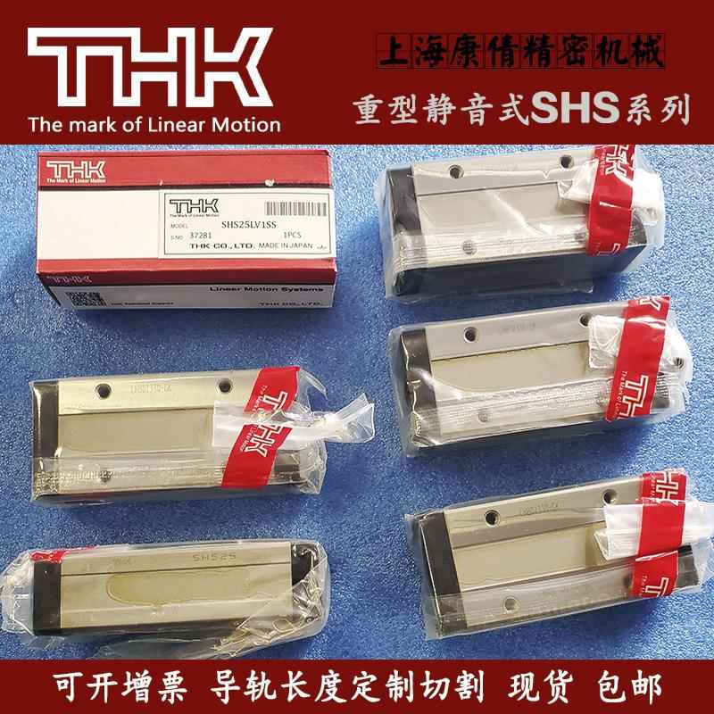 现货THK直线导轨滑块SHS15C SHS20V SHS25R SHS35LC SHS45 SHS55R