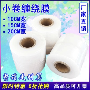 PE小卷纏繞膜打包裝 膜捆菜商用膜透明塑料薄工業(yè)保鮮膜靜電拉伸膜