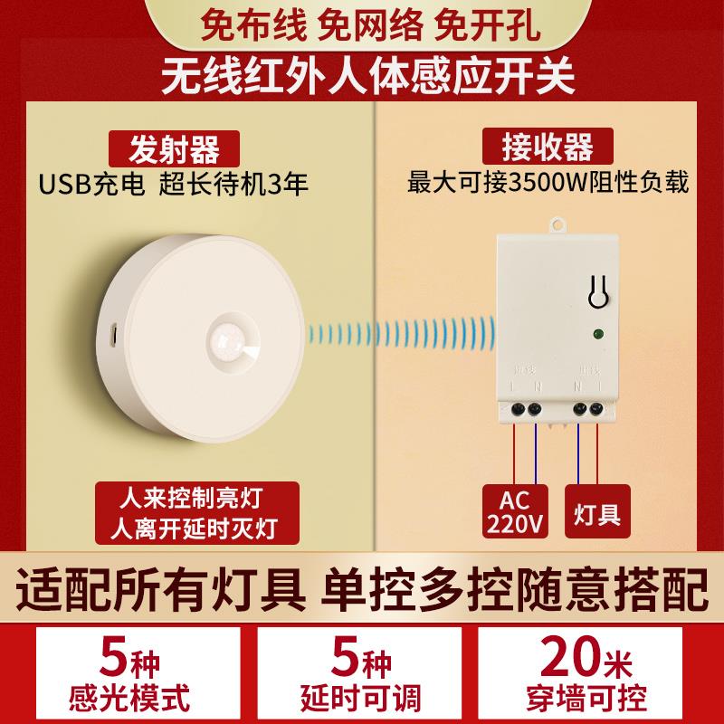 楼梯感应灯带无线自粘人体开关220v人走灯灭免布线红外人在传感器