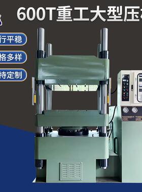 600T热压成型机刹车片成型机大型热压机四柱刹车片热压成型机