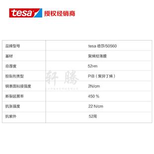 现货直供t5e0sa50560汽车部件临时保胶带德莎560保护1400mm 1胶护