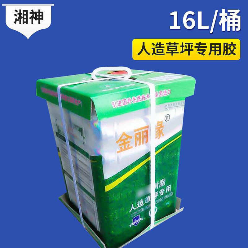 厂销金丽缘人造草坪专用胶 地毯假草皮 假花装饰工程净味草坪胶水