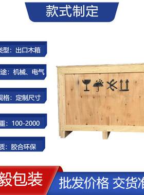 东莞质量放心出口木箱大型机械运输木架正毅生产厂家包装箱