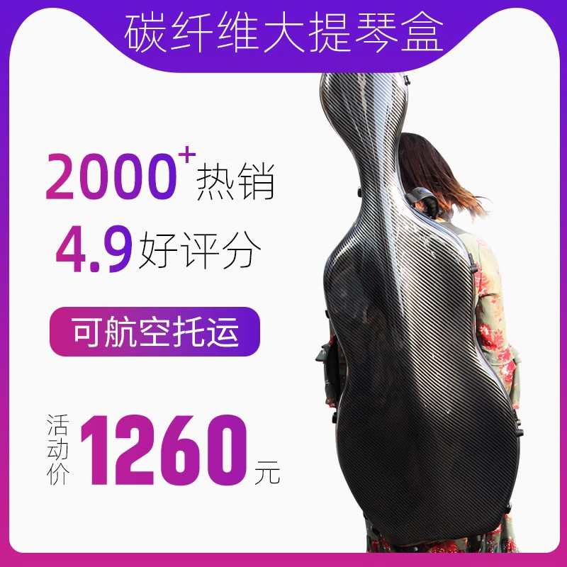 大提琴盒航空箱4/4超轻碳纤维3/4通用可背飞机托运大提琴盒6006
