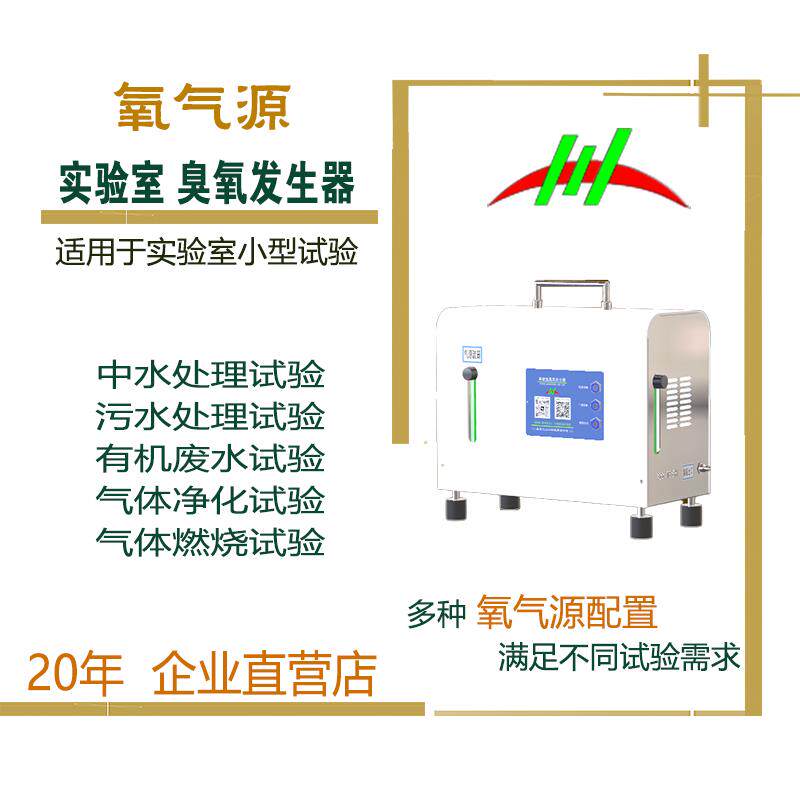 322实验试验水处理专用臭氧机发生器浓度产量可调气源氧气瓶制氧