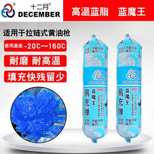 十二月润滑脂易充弹蓝魔王耐高温奶油轴承工程机械快速填装油脂弹