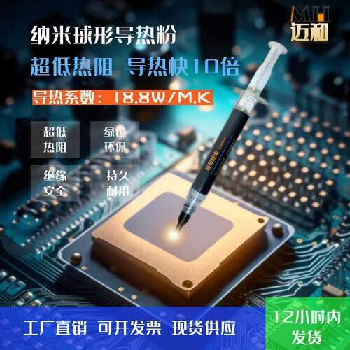 MH1808（18.8W）电脑CPU笔记本导热硅脂导热膏超低热阻散热硅脂