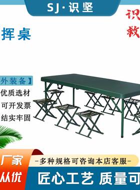 识坚便携式户外吹塑折叠桌绿色单人户外学习桌椅多用途作业指挥桌