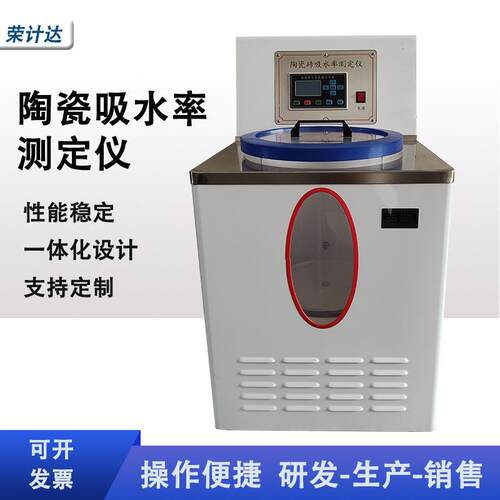 陶瓷吸水率测定仪真空法数显陶瓷砖孔隙率体积密度检测仪