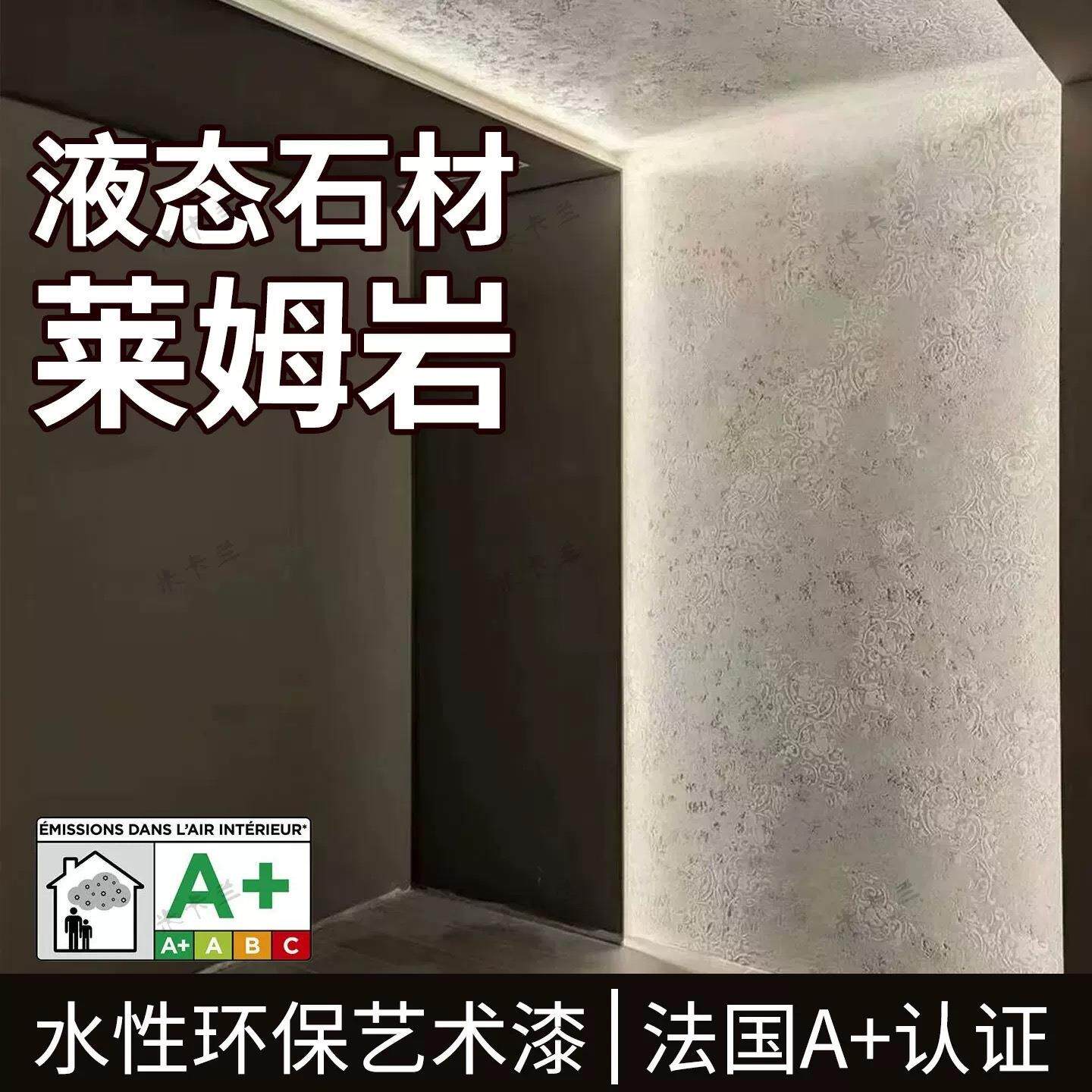 莱姆石艺术涂料液态石材墙面漆内外墙通用肌理漆质感漆防水防潮