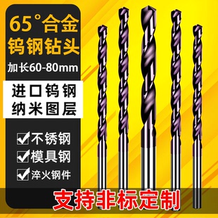 紫加长100mm 超硬涂层高硬不锈钢麻花钻头 钨钢钻头 合金钻头