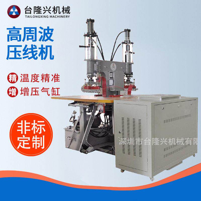 双头脚踏周波机PVC帆布养鱼池熔接热压机频机皮革压花机器厂家
