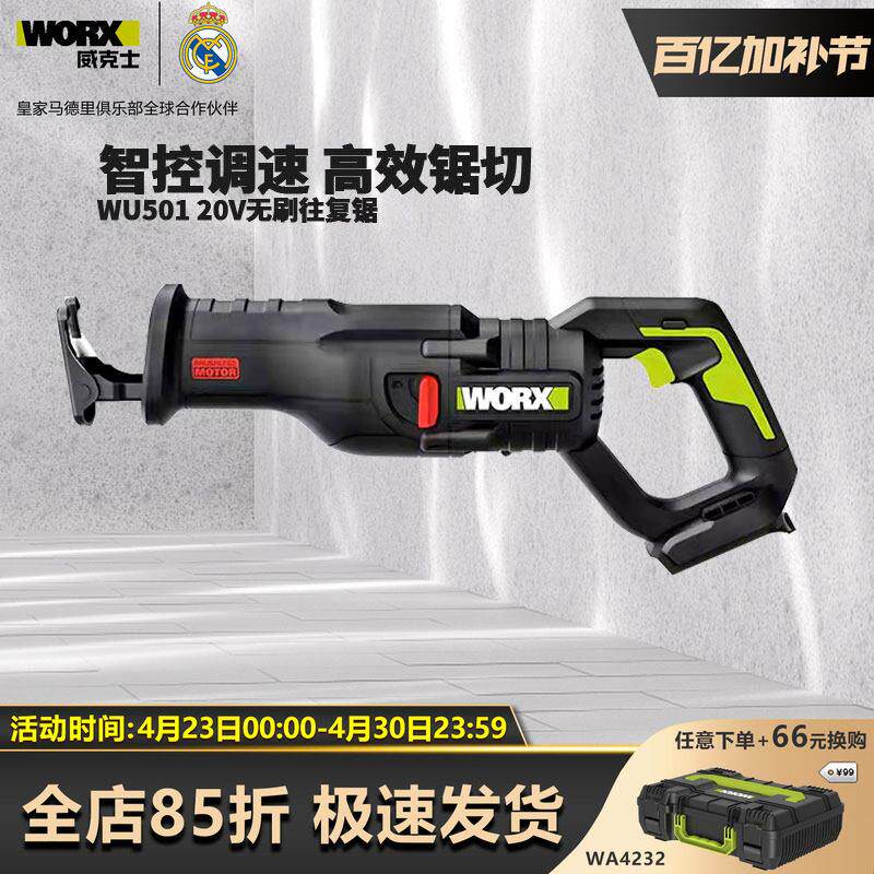 威克士WU501马刀锯多功能无刷锂电往复锯家用手持式电锯电动工具