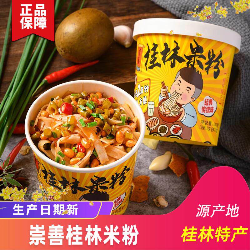 崇善桂林米粉切粉扁粉 特产冲泡速食袋装米线方便面即食湿卤粉