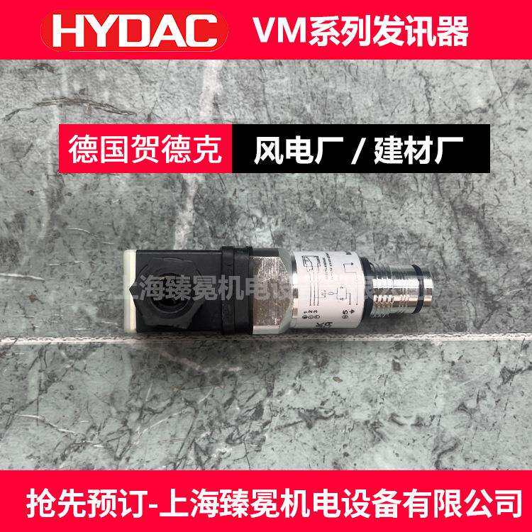 贺德克VD 5 LZ.2 /-BO-LED发讯器hydac差压式供应能源设备厂