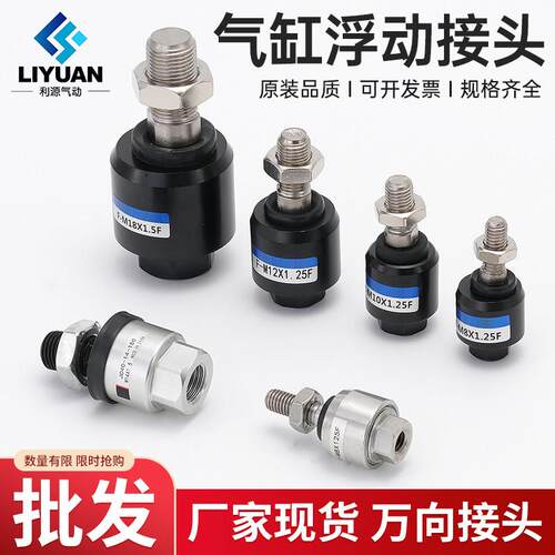 气缸连接摆动万向浮动接头M4*0.7M5M6 M8*1.25M10M12M14M16*1.5