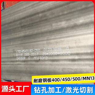 耐磨钢板NM400/450/500/550激光切割矿山机械用耐磨中厚板耐磨板
