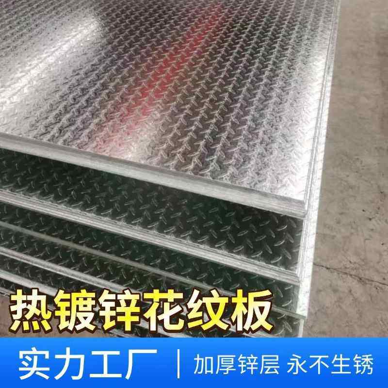 镀锌防滑板 热镀锌花纹板 防锈耐腐蚀 铺地面电梯 加工定制,金属材料及制品,钢板,淘宝优惠券,粉丝福利购,淘宝优惠卷