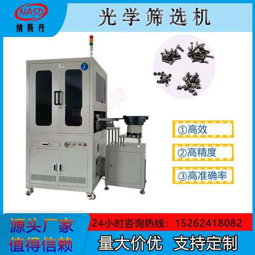 螺钉螺丝螺母光学CCD视觉外观缺陷玻璃转盘式筛选机分选机